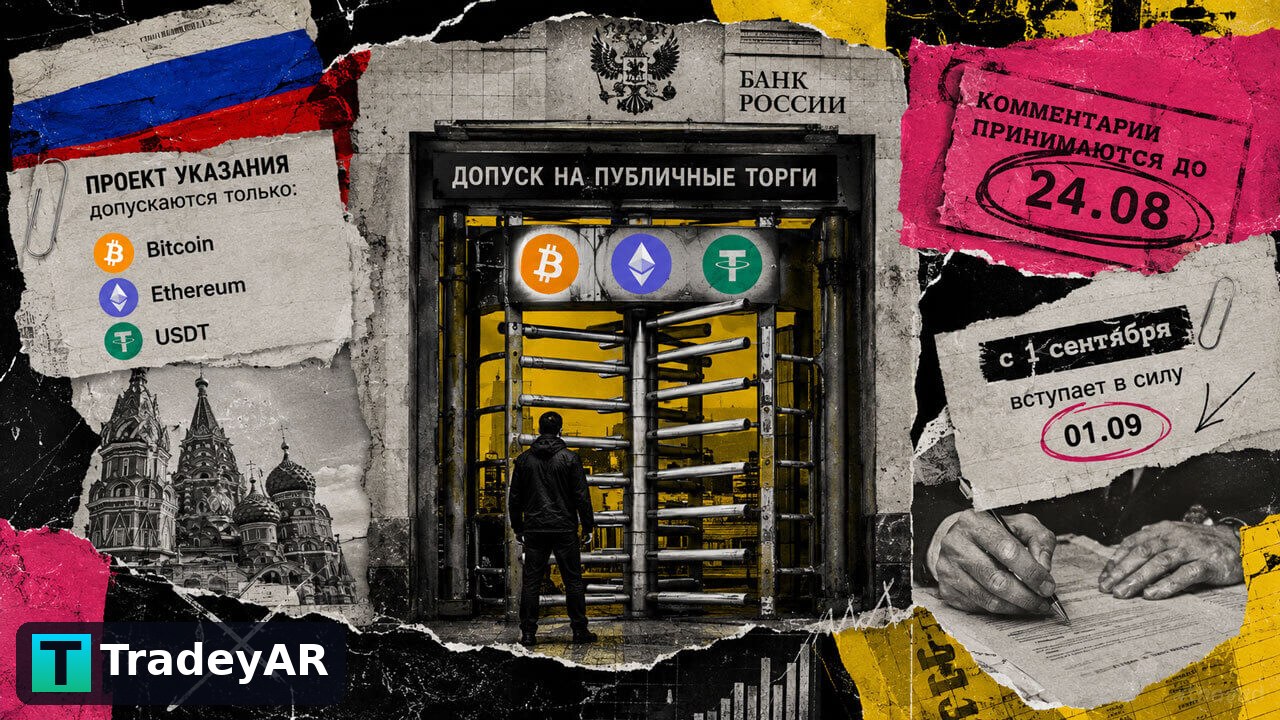 روسیه بیت‌کوین، اتریوم و USDT را برای معامله عمومی انتخاب کرد؛ سقف ۵۸ هزار دلاری برای خرده‌سرمایه‌گذاران